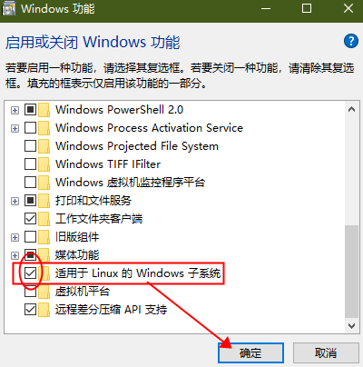 启用 Windows 的 Linux 子系统支持